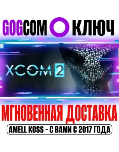 XCOM 2 Ключ GOG РФ+Мир +Бонус