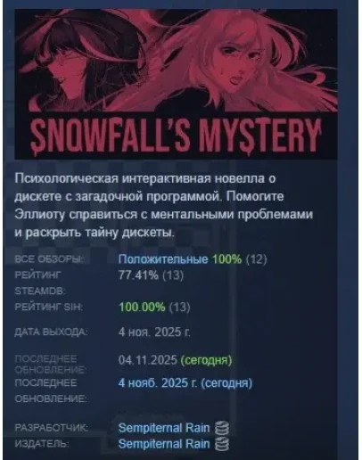 Snowfall's Mystery АВТОДОСТАВКА STEAM РОССИЯ Snowfall's Mystery АВТОДОСТАВКА STEAM РОССИЯ