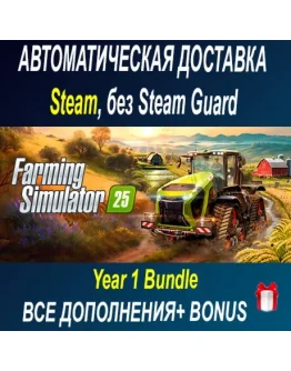 Farming Simulator 25 + все DLC ОФФЛАЙН
