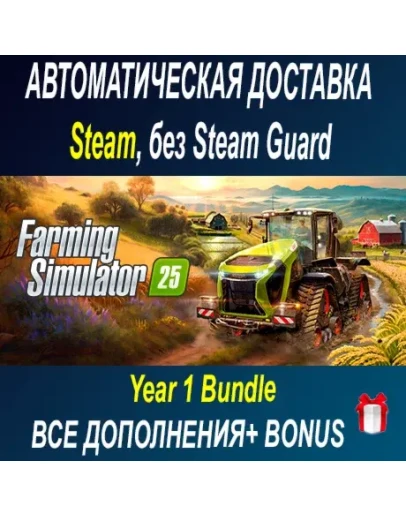 Farming Simulator 25 + все DLC ОФФЛАЙН
