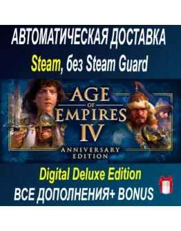 Age of Empires IV: Digital Deluxe + все DLC ОФФЛАЙН