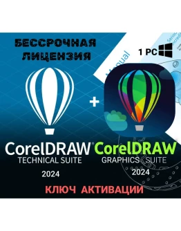 Coreldraw technician+Graphics Suite2024 Лицензия 1 устр