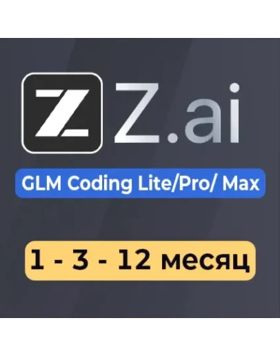 Z AI Z.ai Подписка GLM Coding Lite/Pro 1-12 месяцев Z AI Z.ai Подписка GLM Coding Lite/Pro 1-12 месяцев