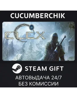 ELEXSTEAM GIFT AUTORU+МИР