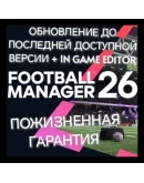 FOOTBALL MANAGER 26 + GAME EDITOR +ПАТЧИ
