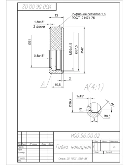 И00.56.00.02 гайка накидная - чертеж