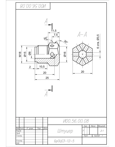 И00.56.00.08 штуцер - чертеж и 3D модель