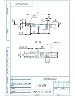 И00.88.00.02 рычаг - чертеж детали