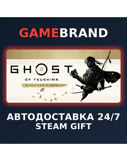 Ghost of Tsushima DIRECTOR'S CUT STEAM GIFT