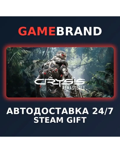 Crysis Remastered PC STEAM GIFT (Выбор региона)