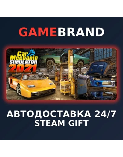 Car Mechanic Simulator 2021 STEAM GIFT (Выбор региона)