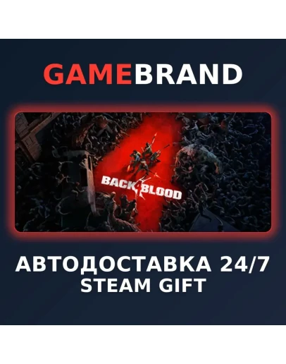 Back 4 Blood Ultimate PC STEAM GIFT (Выбор региона)