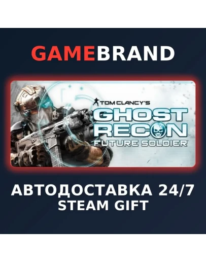 Tom Clancy's Ghost Recon Future Soldier - Standard STEA