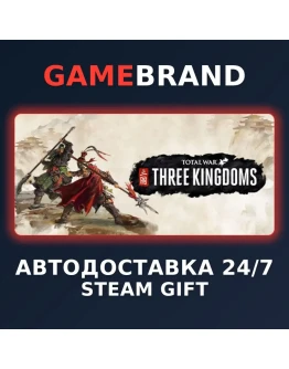 Total War: THREE KINGDOMS STEAM GIFT (Выбор региона)