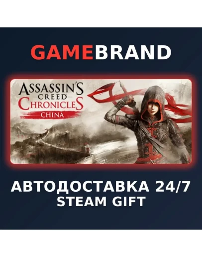Assassin's Creed Chronicles - China STEAM GIFT