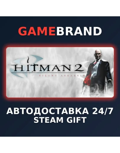 Hitman 2: Silent Assassin STEAM GIFT (Выбор региона)