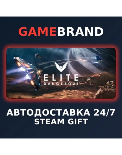 Elite: Dangerous PC STEAM GIFT (Выбор региона)