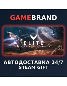 Elite Dangerous: Deluxe Edition STEAM GIFT