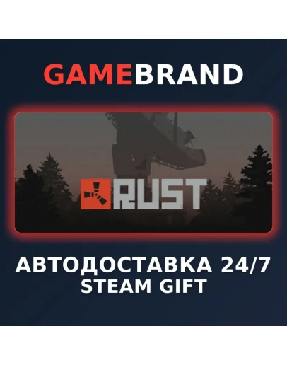 Rust PC STEAM GIFT (Выбор региона)