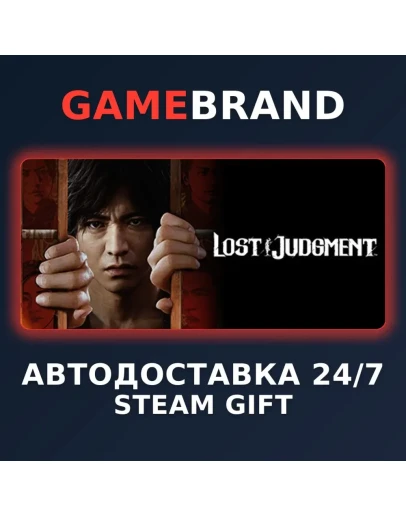 Lost Judgment PC STEAM GIFT (Выбор региона)