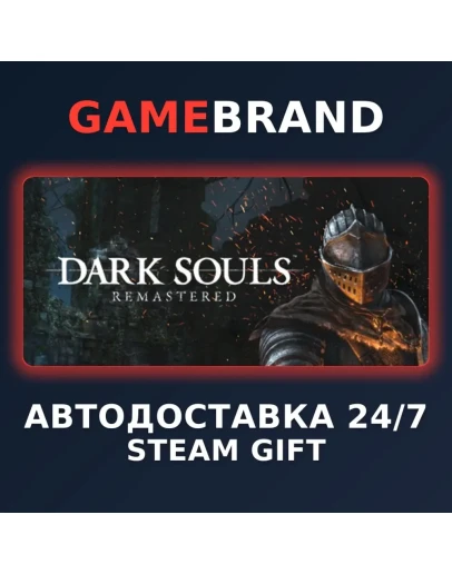 DARK SOULS: REMASTERED PC STEAM GIFT (Выбор региона)