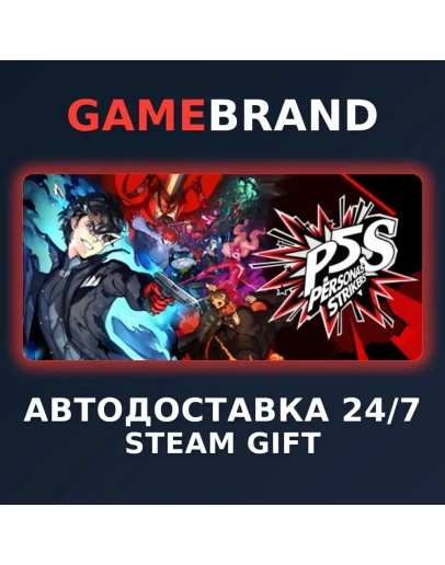 Persona 5 Strikers PC STEAM GIFT (Выбор региона)