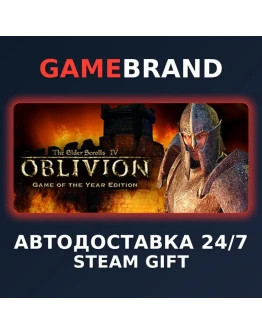 Oblivion Game of the Year Deluxe STEAM GIFT