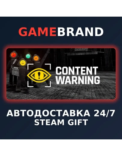 Content Warning PC STEAM GIFT (Выбор региона)