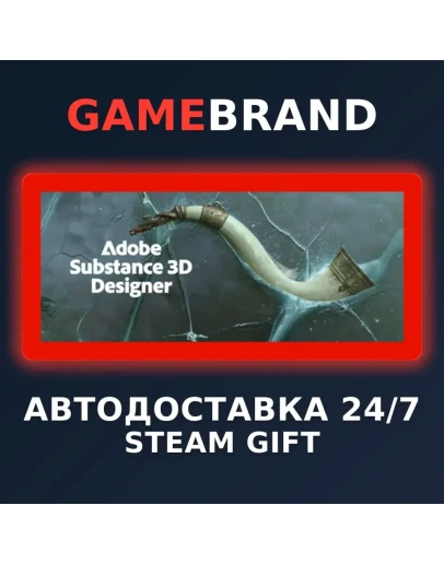 Substance 3D Designer 2025 STEAM GIFT (Выбор региона)