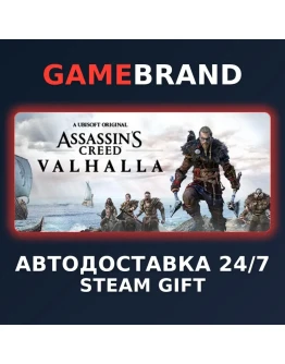 Assassin's Creed Valhalla - Complete STEAM GIFT