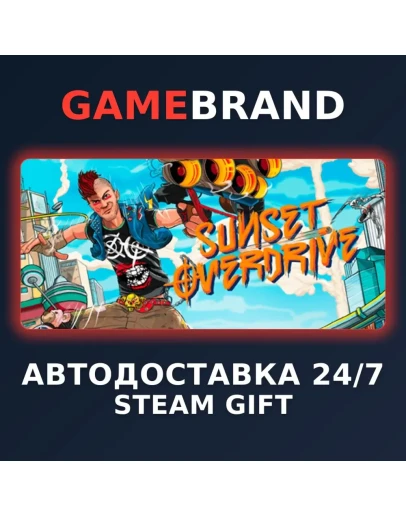Sunset Overdrive PC STEAM GIFT (Выбор региона)