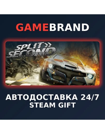Split/Second PC STEAM GIFT (Выбор региона)