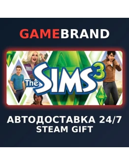 The Sims 3 PC STEAM GIFT (Выбор региона)