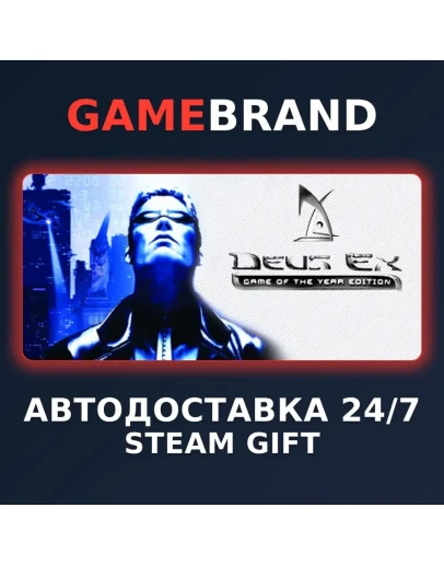 Deus Ex: Game of the Year Edition STEAM GIFT