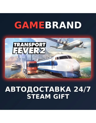 Transport Fever 2 PC STEAM GIFT (Выбор региона)