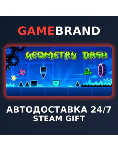 Geometry Dash PC STEAM GIFT (Выбор региона)