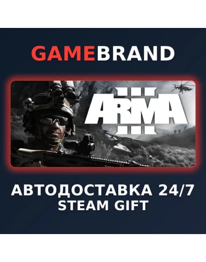 Arma 3 Ground Edition PC STEAM GIFT (Выбор региона)