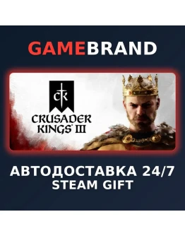 Crusader Kings III PC STEAM GIFT (Выбор региона)