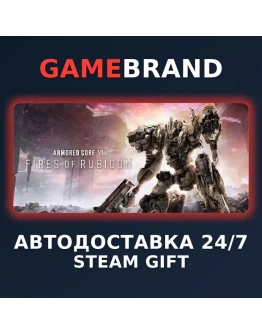 ARMORED CORE VI FIRES OF RUBICON Standard STEAM GIFT