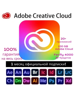 Adobe creative cloud+Firefly.Подписка на 1 месяц