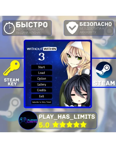 Without Within 3 КЛЮЧ STEAM Global + РФ