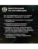 RIOT ACCESS 120-2450 TRY ТУРЦИЯ ПОДАРОЧНЫЕ КАРТЫ АВТО!