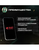 RIOT ACCESS 120-2450 TRY ТУРЦИЯ ПОДАРОЧНЫЕ КАРТЫ АВТО!