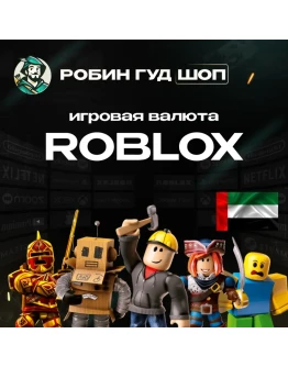 ROBLOX РОБЛОКС GIFT CARD 20-500 AED КЛЮЧ ОАЭAUTO!