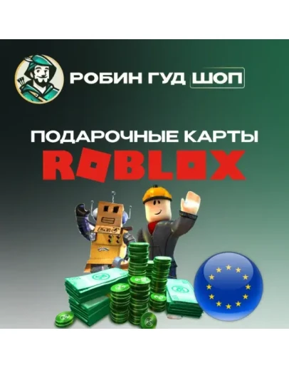 ROBLOX РОБЛОКС GIFT CARD 10-50 EUR ROBUX КЛЮЧ ЕВРОПА!
