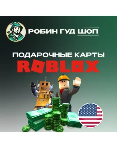 ROBLOX РОБЛОКС GIFT CARD 10-200 ROBUX КЛЮЧ США АВТО!