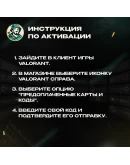 ВАЛОРАНТ КОДЫРОССИЯ 75-8700 VPGIFT CARD! ВАЛОРАНТ КОДЫРОССИЯ 75-8700 VPGIFT CARD!