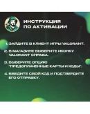 ВАЛОРАНТ КОДЫ 240-11000 VP ЕВРОПА GIFT CARD VALORANT!
