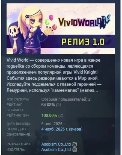Vivid World АВТОДОСТАВКА STEAM РОССИЯ