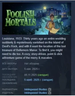 Foolish Mortals АВТОДОСТАВКА STEAM РОССИЯ